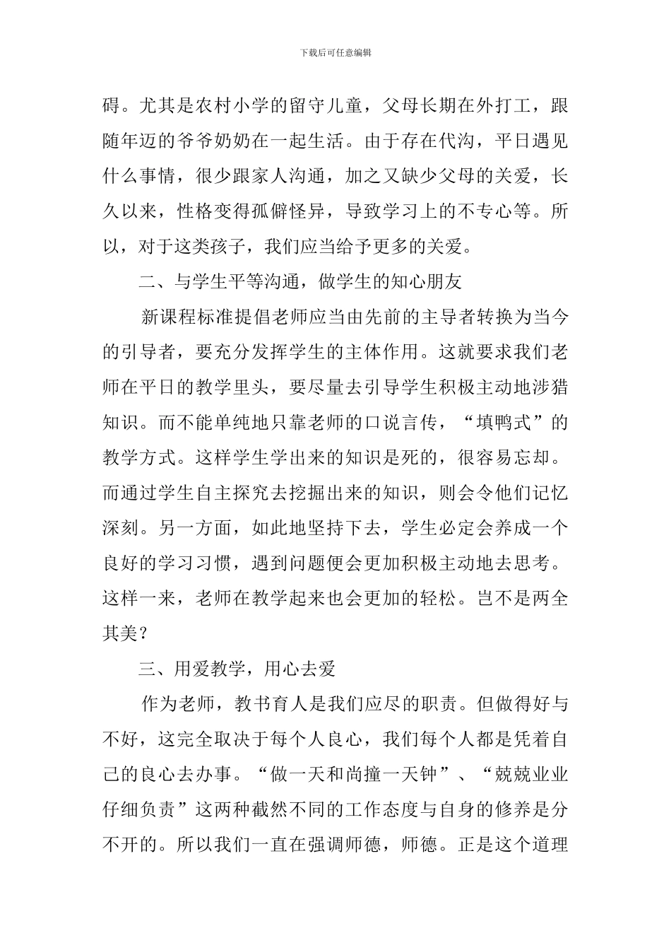小学教师国培心得体会范文_第2页