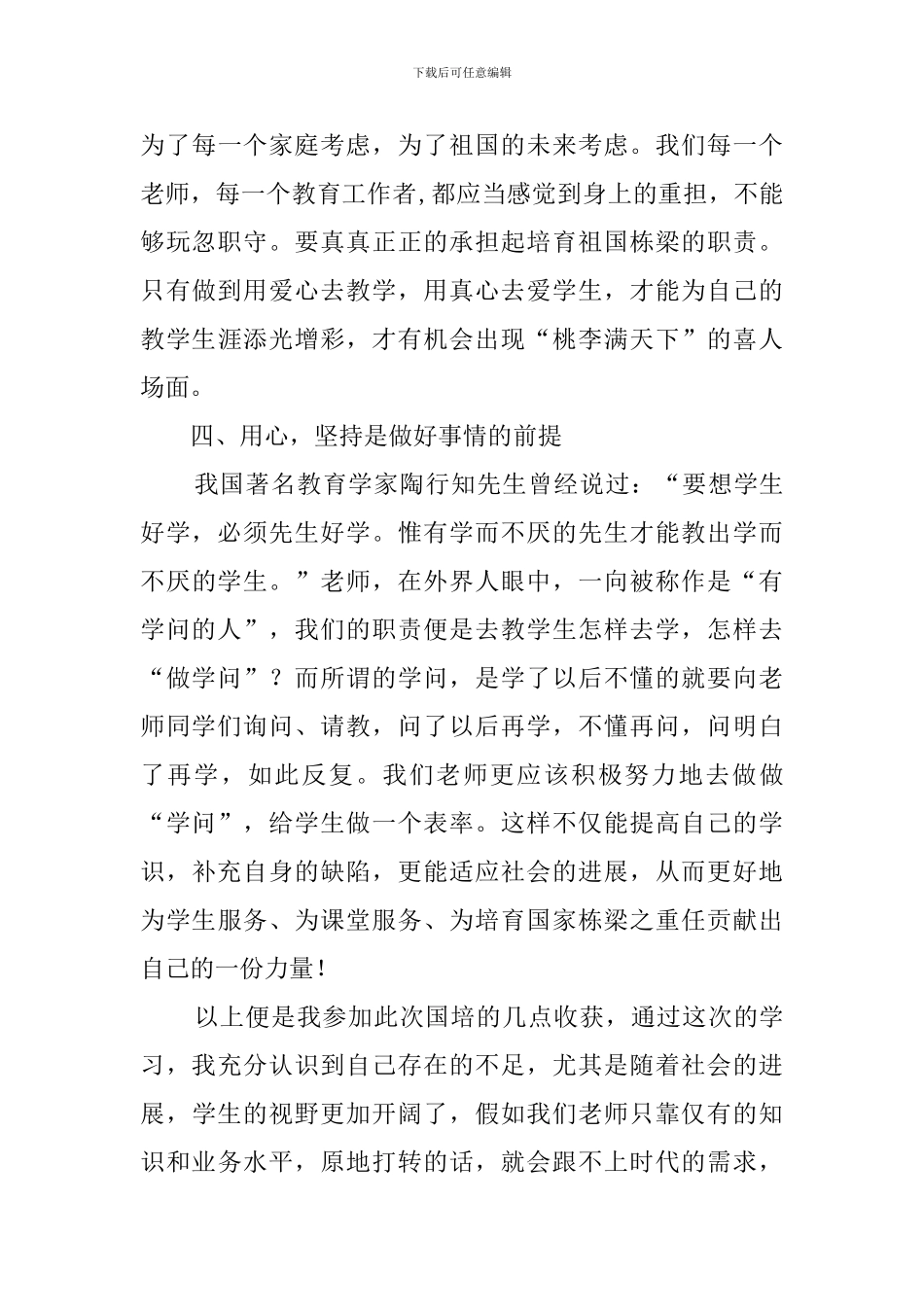 小学教师国培心得体会范文_第3页