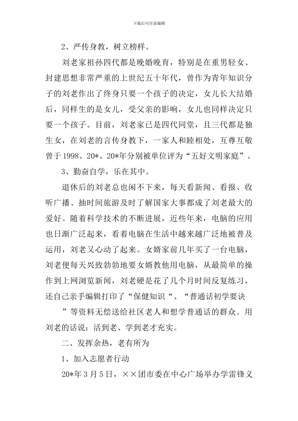 水文局退休职工先进事迹材料_第2页