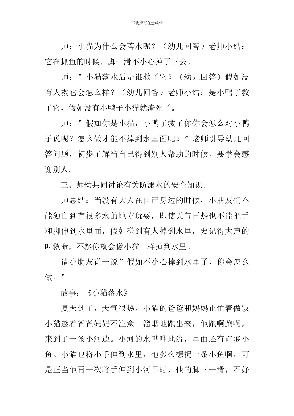 幼儿园中班防溺水安全教案_第2页