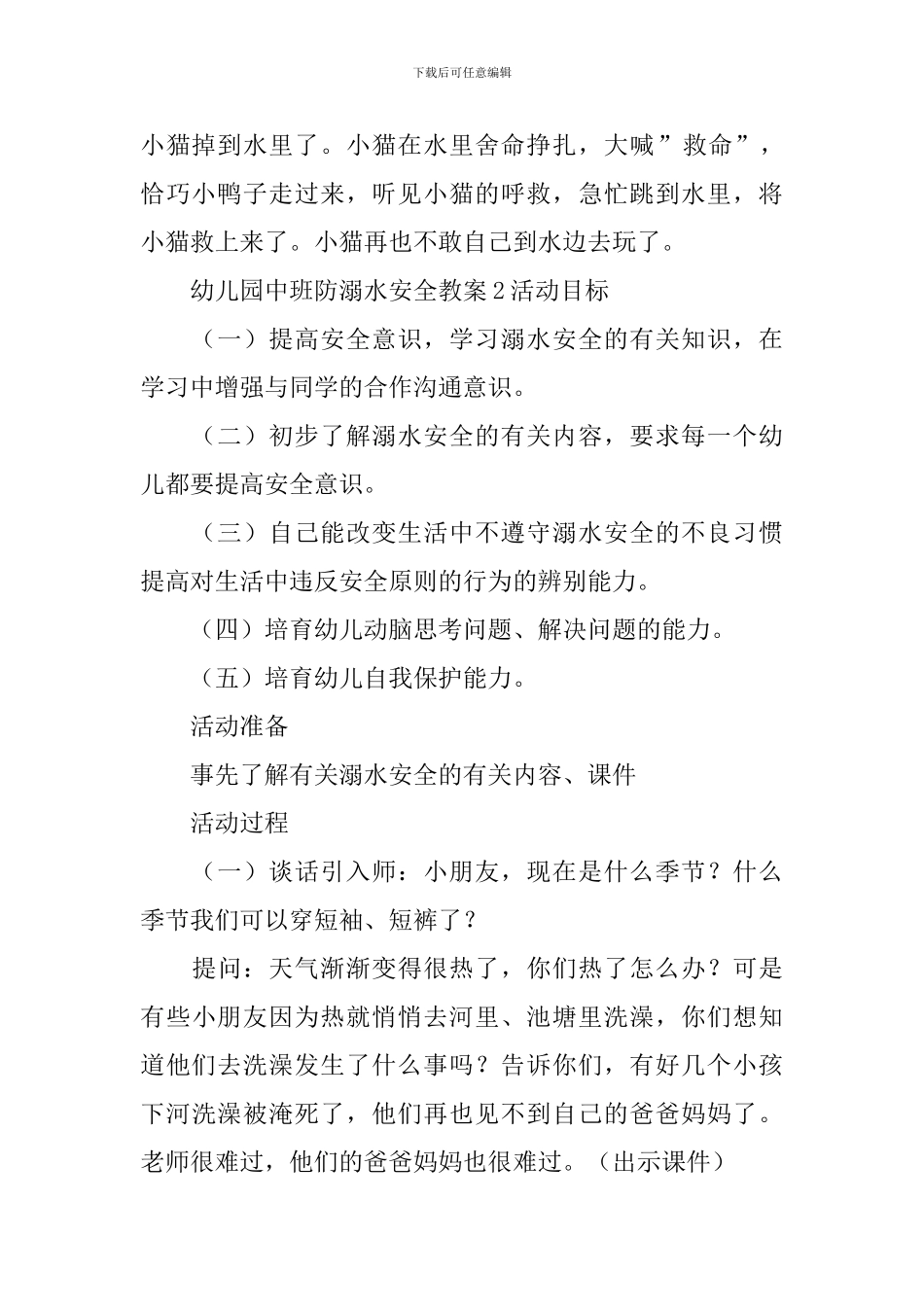 幼儿园中班防溺水安全教案_第3页