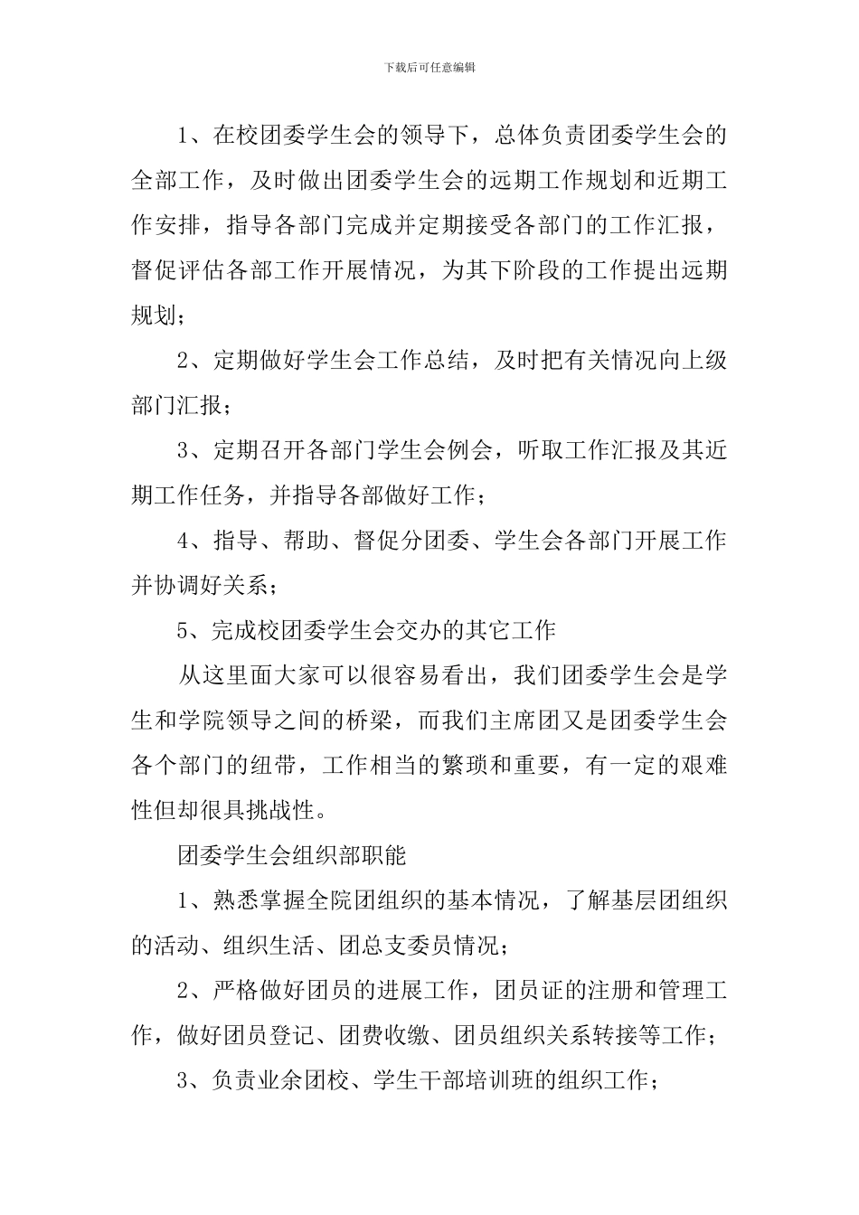 关于团委学生会换届发言稿范文_第2页
