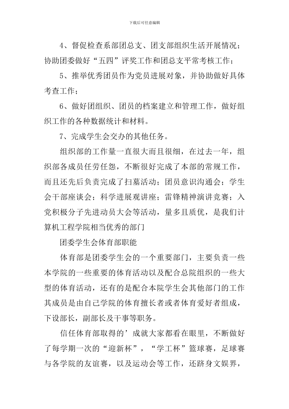 关于团委学生会换届发言稿范文_第3页