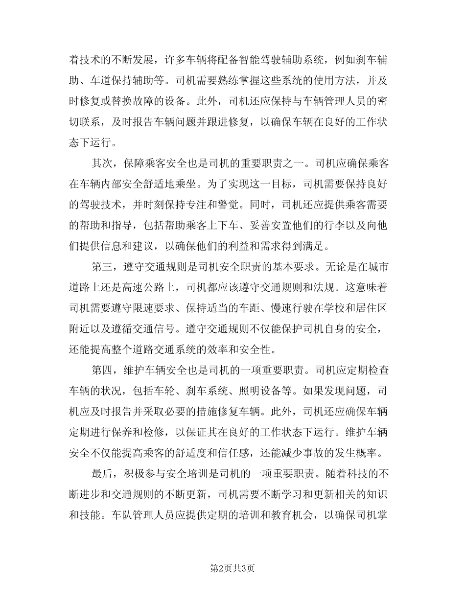 2024年车队司机安全职责(二篇) _第2页