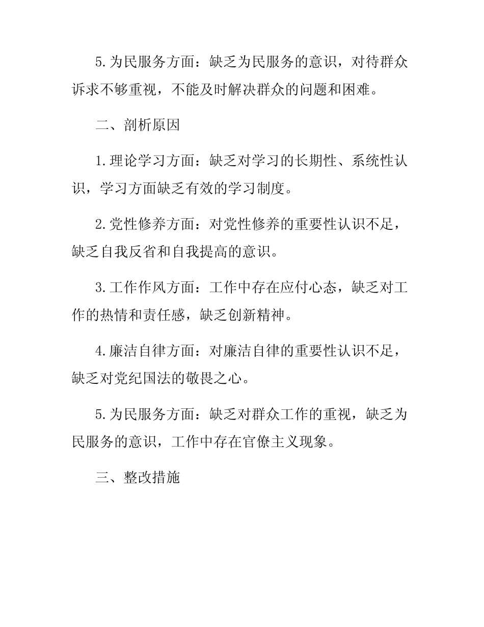 2024年第二批主题教育检视问题清单及整改措施_第2页