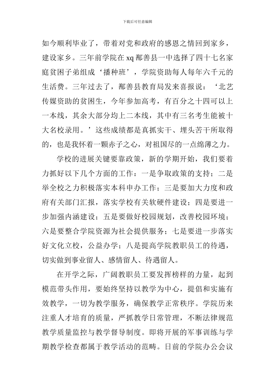 学院军训动员大会讲话稿_第2页