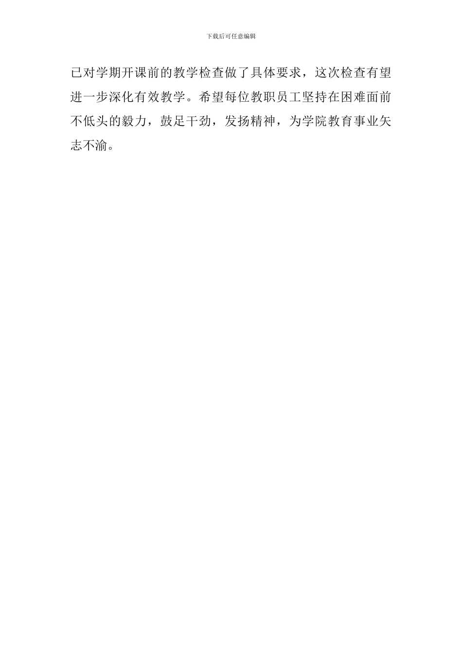 学院军训动员大会讲话稿_第3页