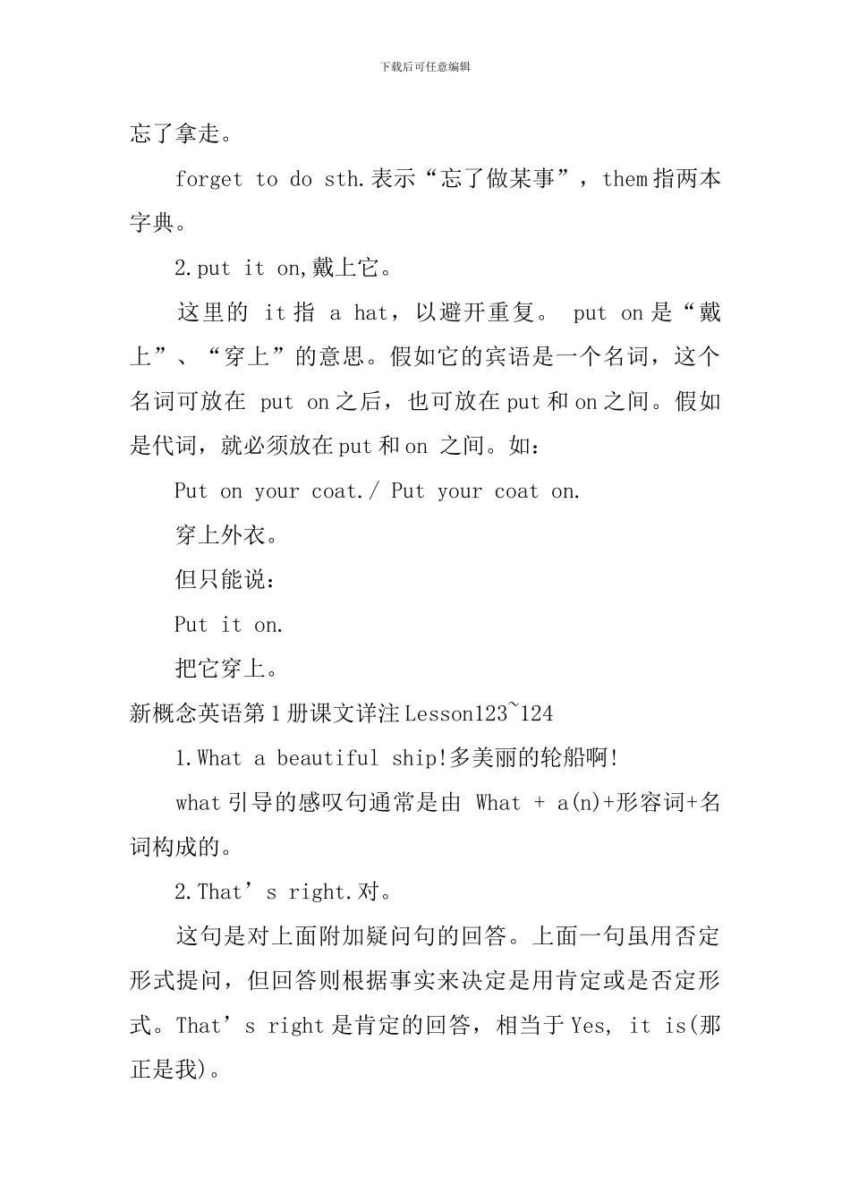 新概念英语第1册课文详注Lesson119-126_第2页