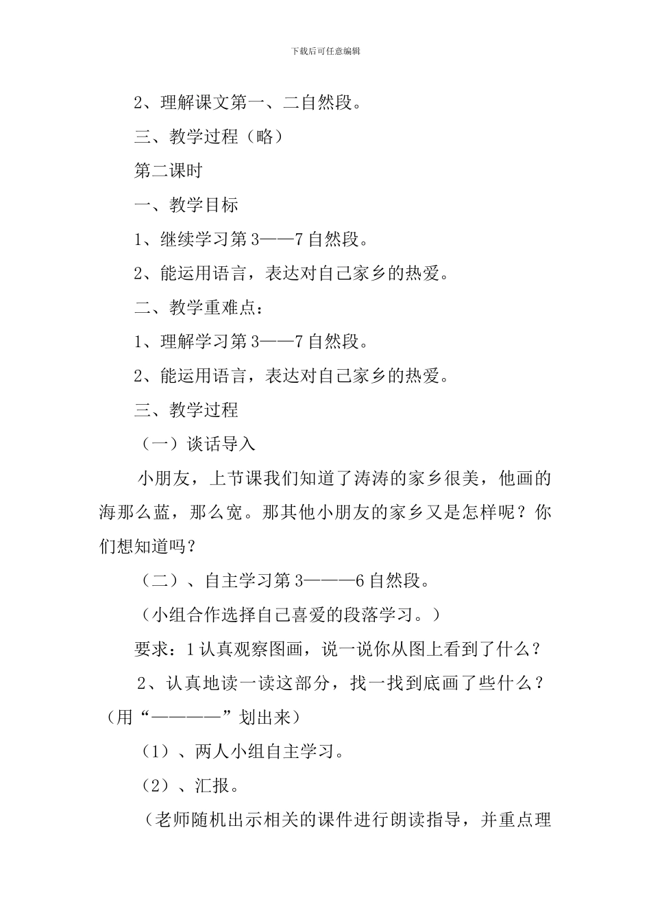 画家乡的教案_第2页