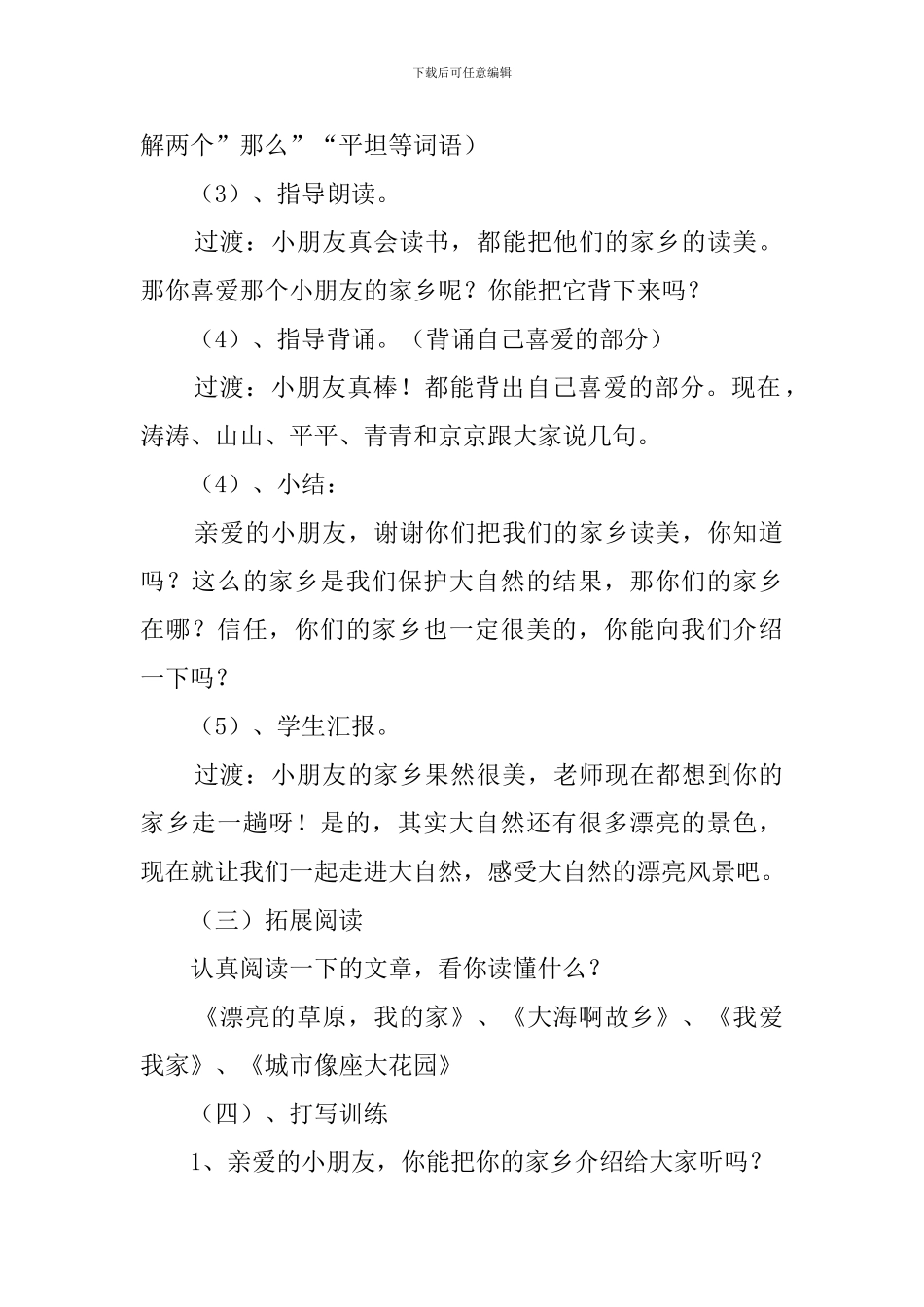 画家乡的教案_第3页