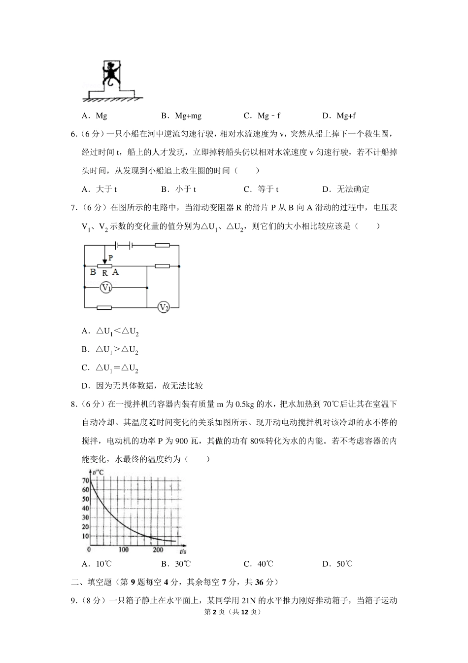2011年安徽省芜湖一中高一自主招生物理试卷及答案 _第2页