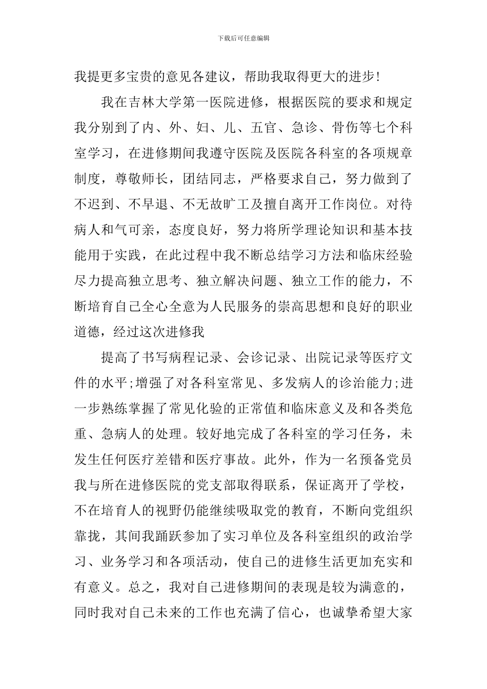 关于学员自我鉴定6篇_第2页