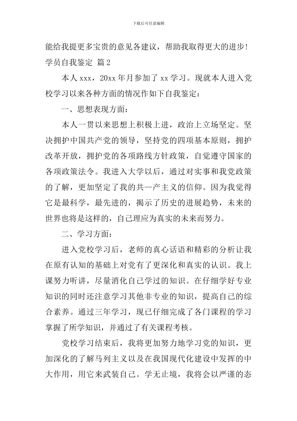 关于学员自我鉴定6篇_第3页