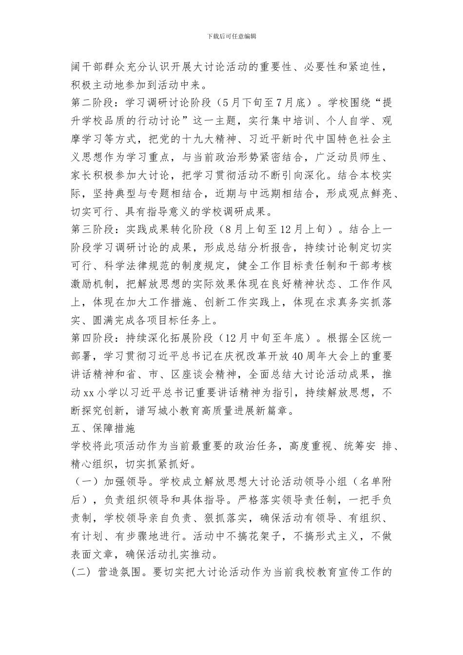 小学解放思想大讨论活动方案_第2页