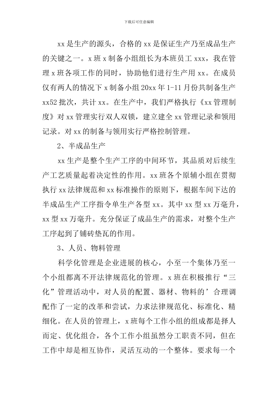 化工企业班长述职报告范文_第2页