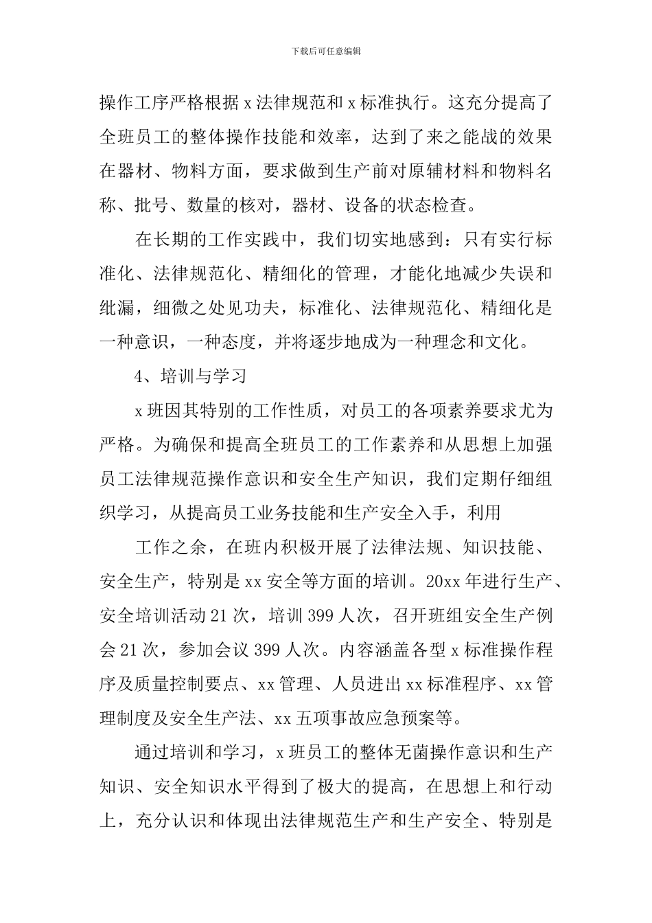 化工企业班长述职报告范文_第3页