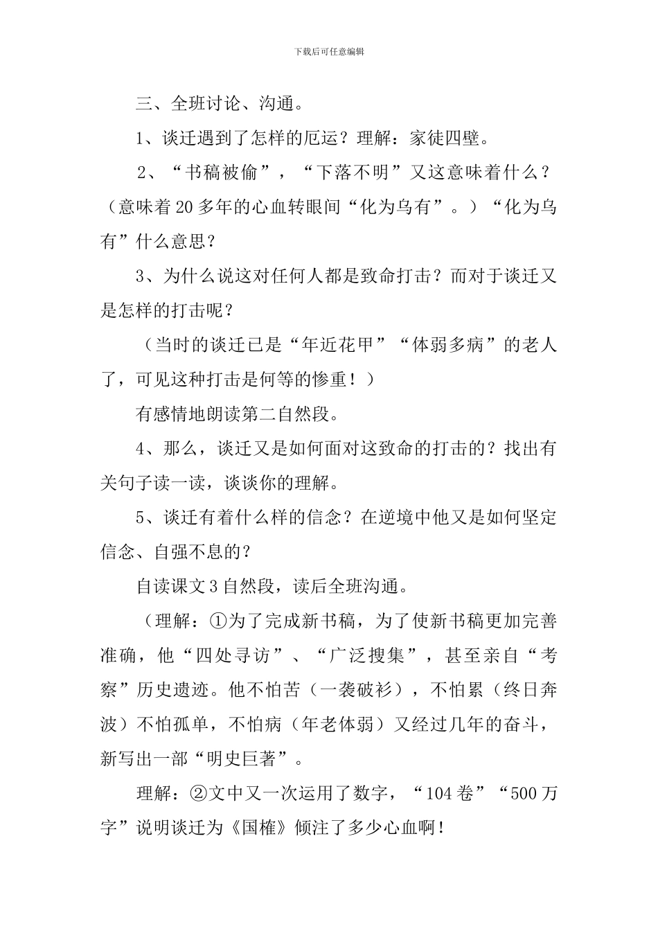 《厄运打不跨的信念》教学设计_第2页