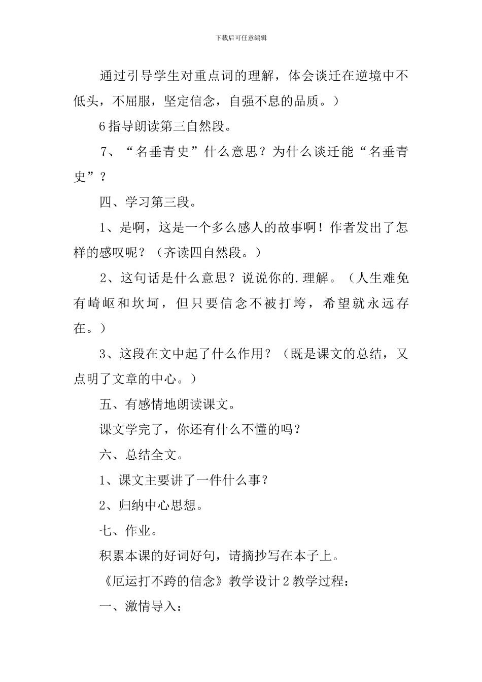 《厄运打不跨的信念》教学设计_第3页