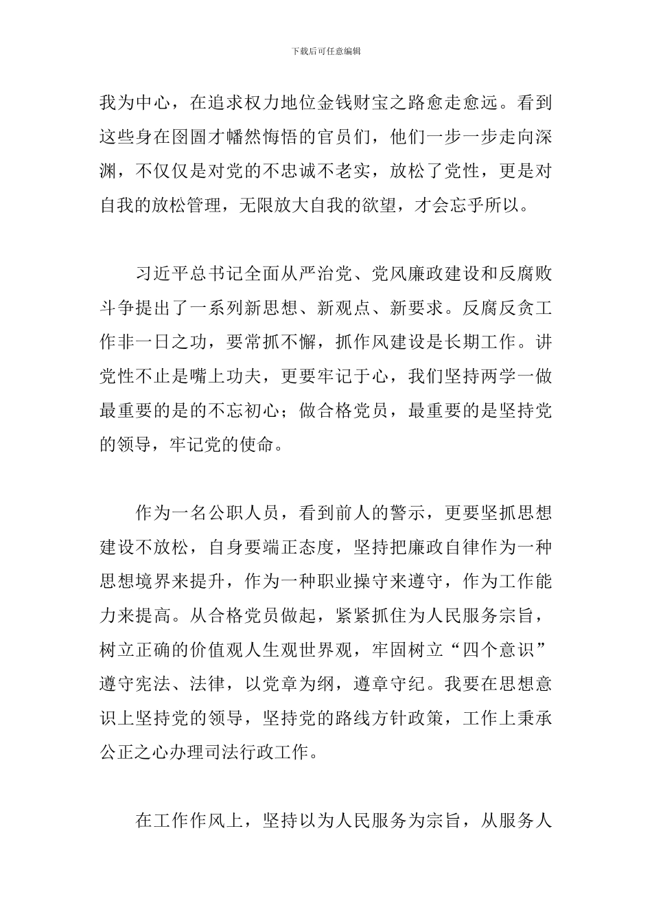 参观党风廉政警示教育基地心得体会_第2页