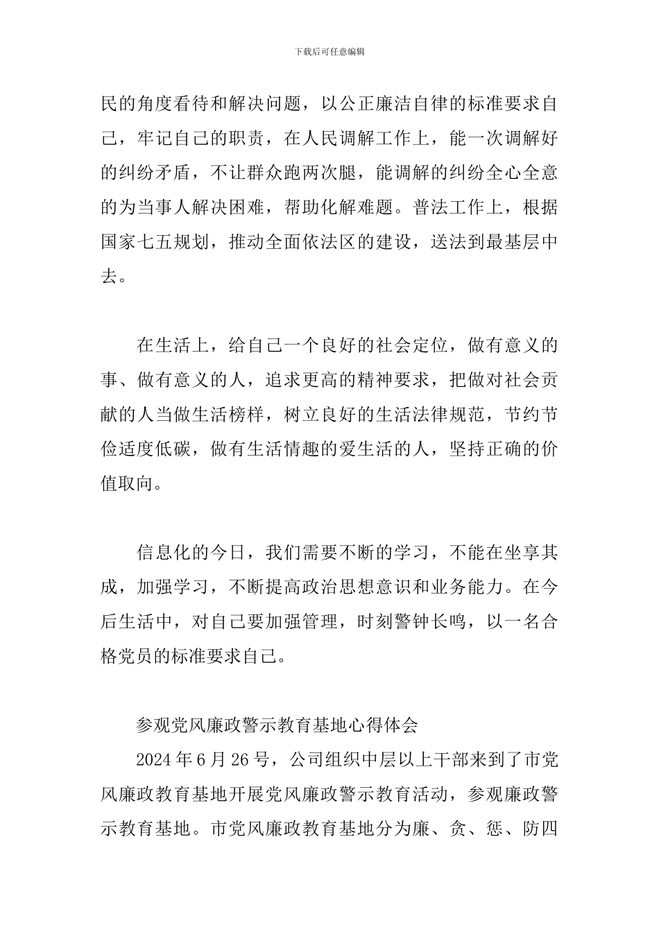 参观党风廉政警示教育基地心得体会_第3页