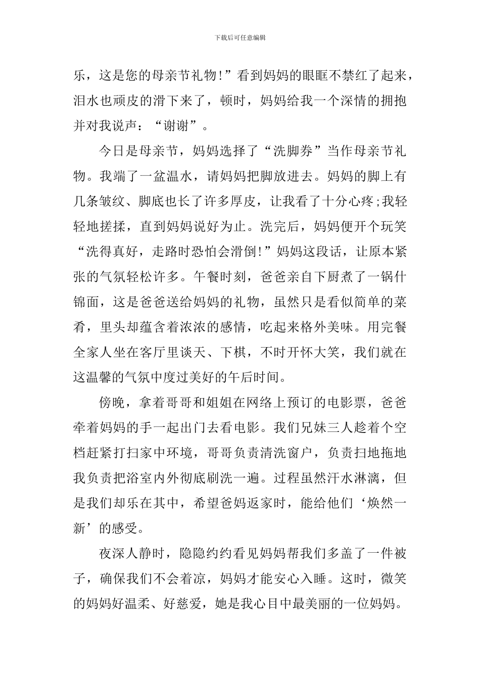 母亲节的个人心得体会700字_第3页