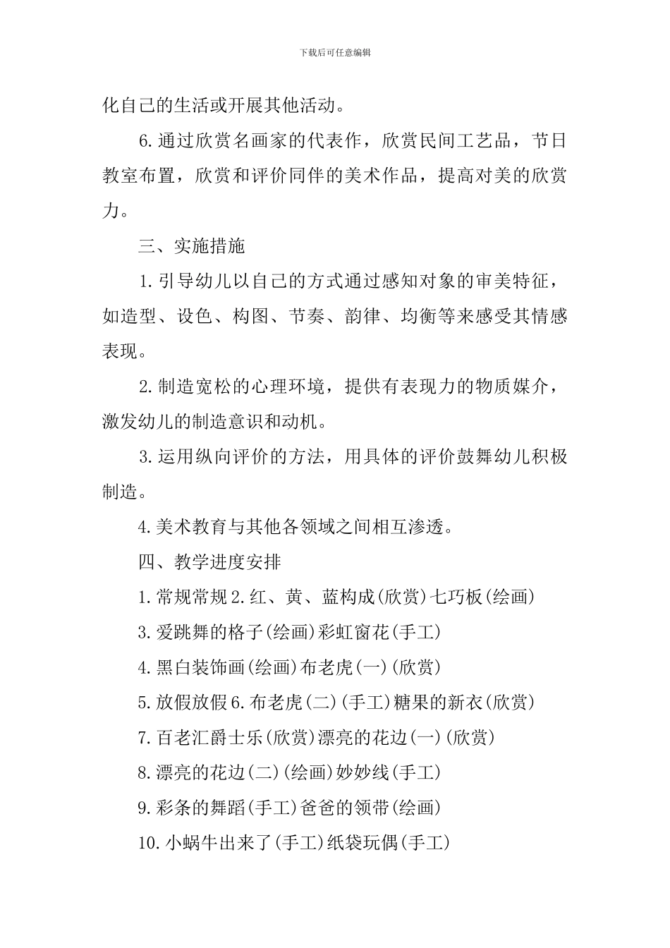 幼儿园教学计划五篇整合精选_第2页