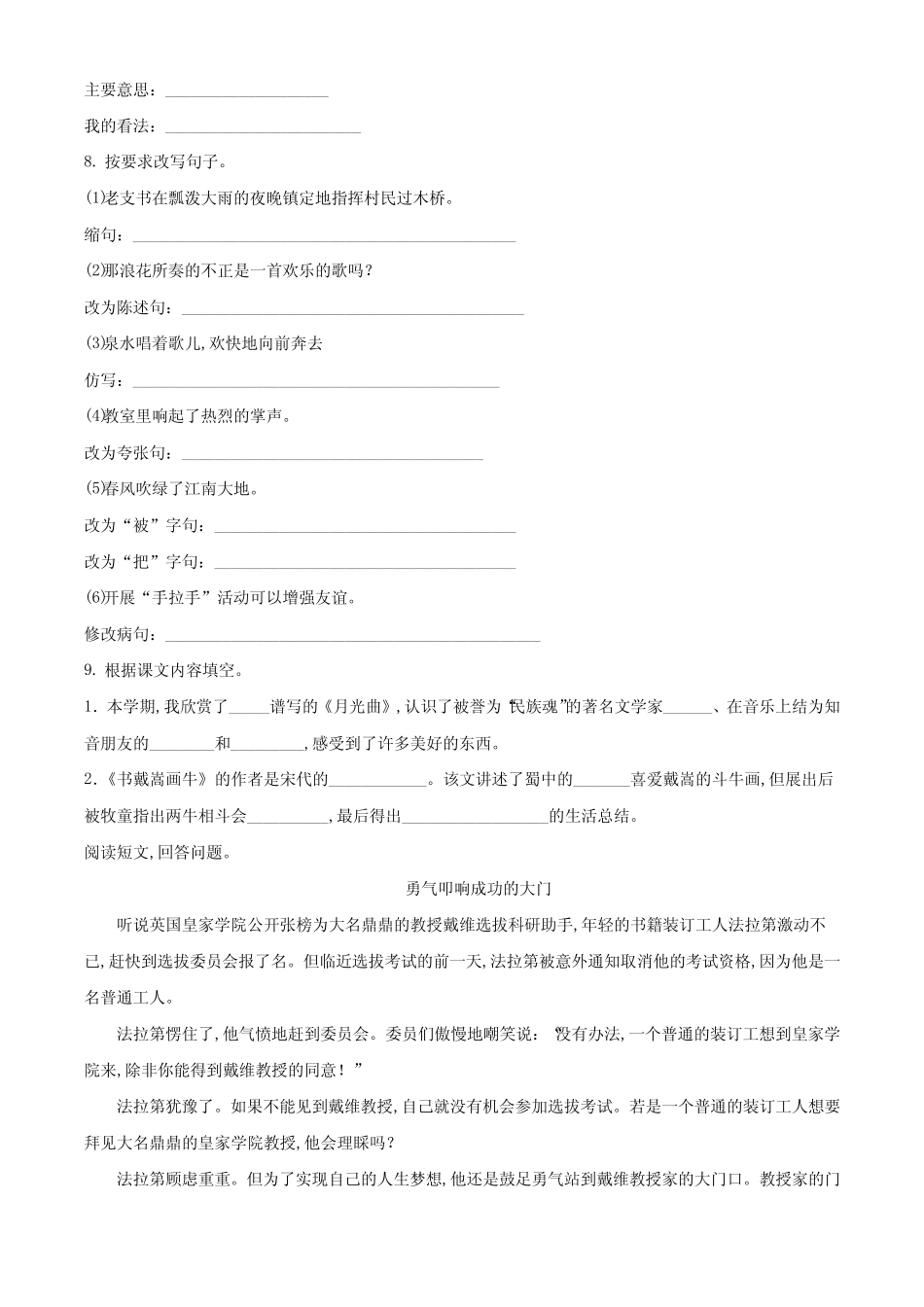 2023-2024学年部编版语文六年级上册期末测试卷带答案_第2页