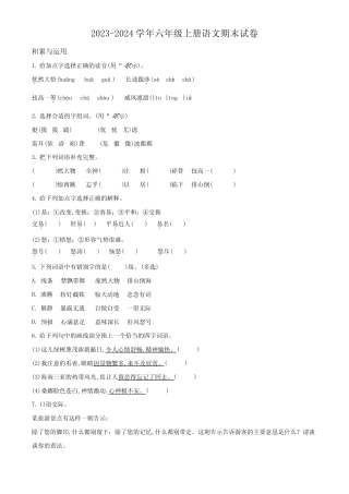 2023-2024学年部编版语文六年级上册期末测试卷带答案