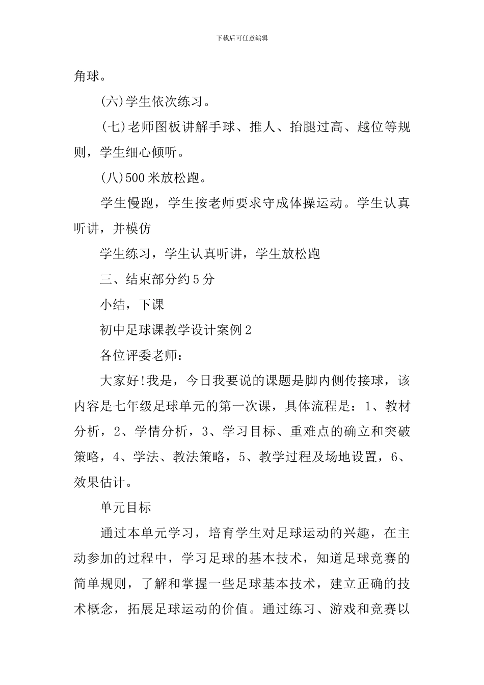 初中足球课教学设计案例_第2页