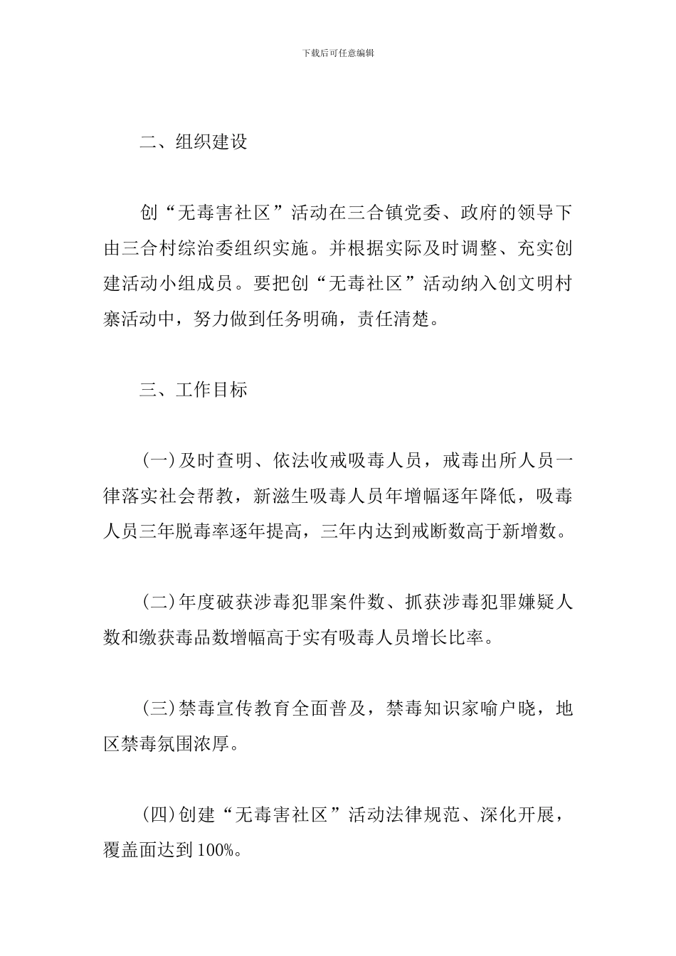 农村禁毒工作计划样本_第2页