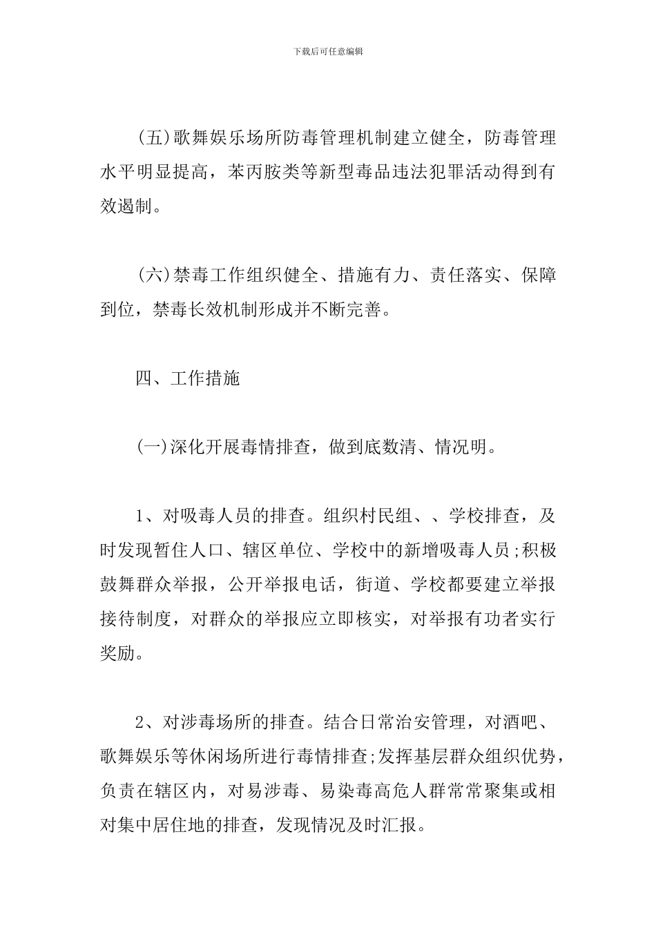 农村禁毒工作计划样本_第3页