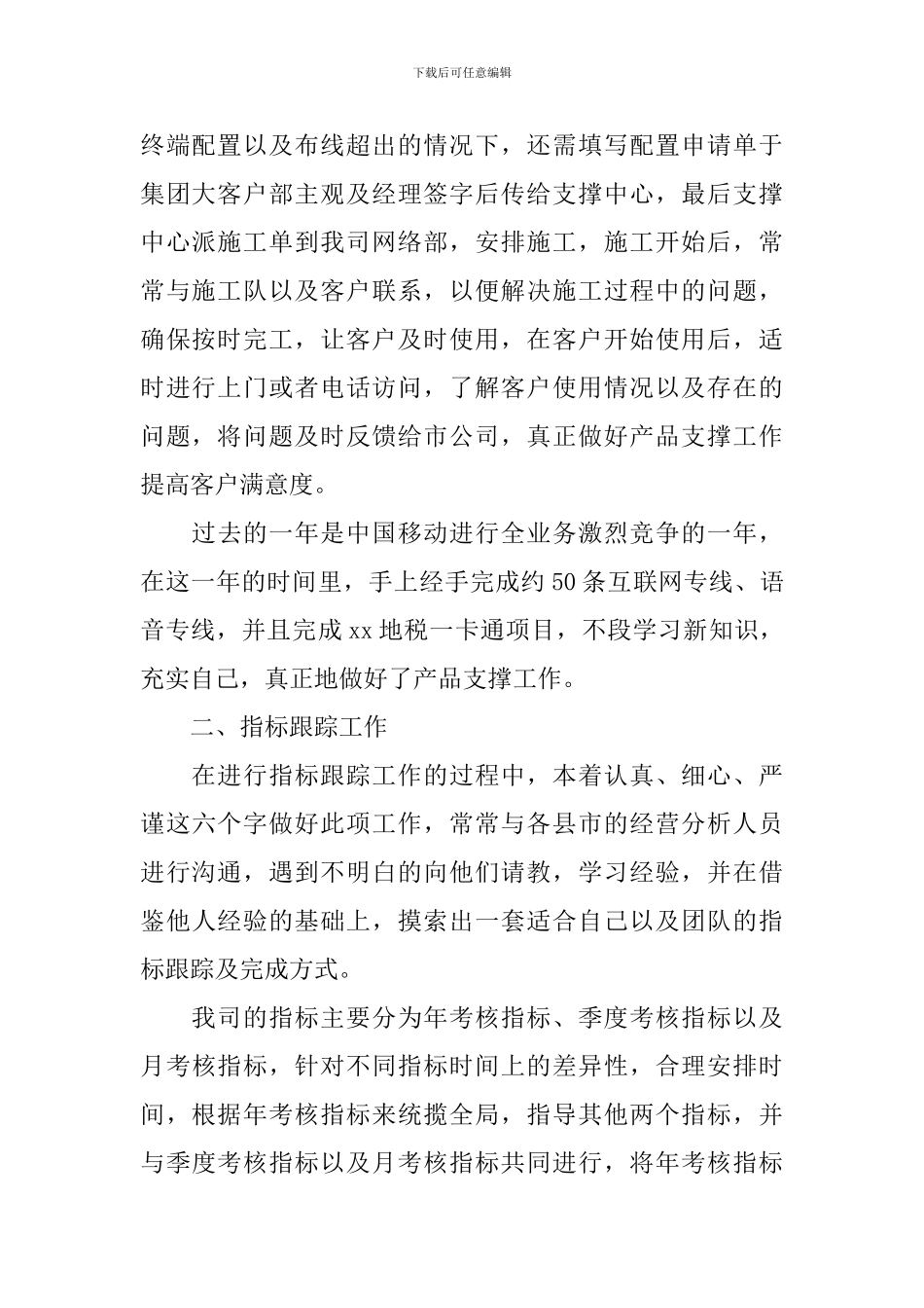 产品经理年终工作总结开头及结尾_第2页