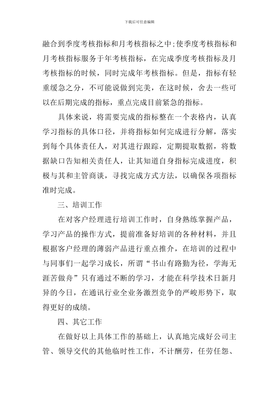 产品经理年终工作总结开头及结尾_第3页