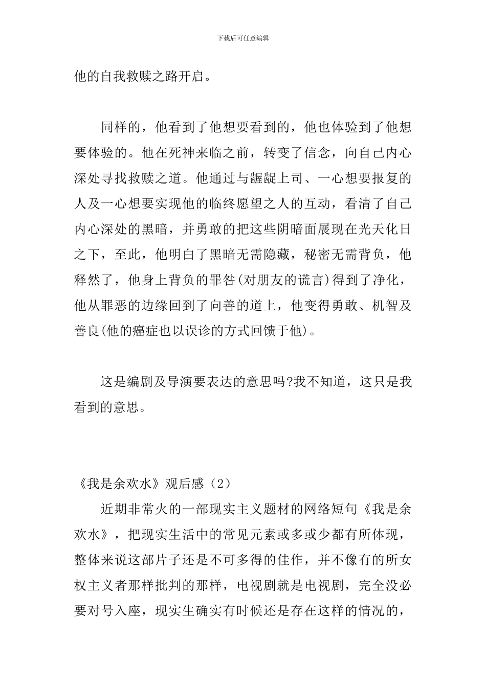《我是余欢水》观后感_第2页