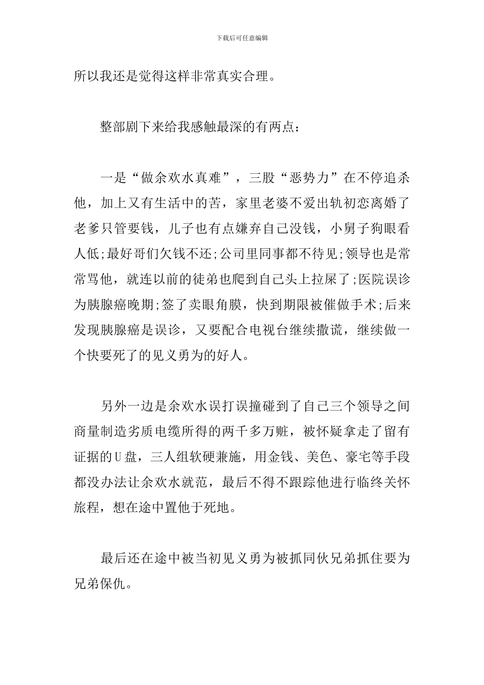 《我是余欢水》观后感_第3页