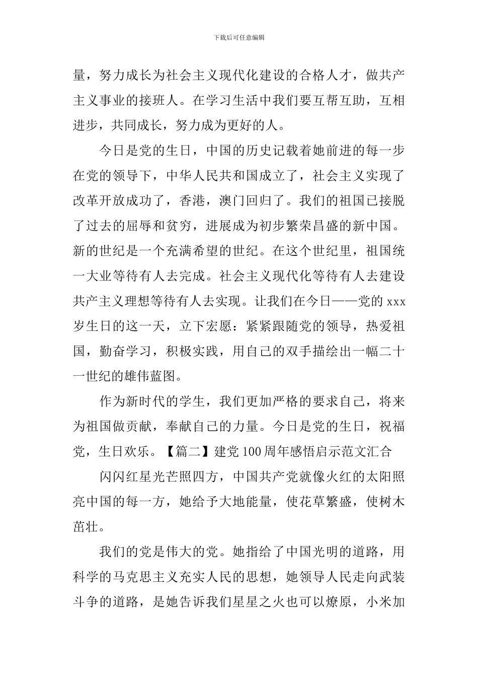 建党100周年感悟启示范文汇集_第2页