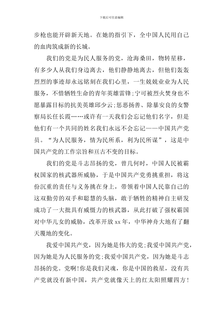 建党100周年感悟启示范文汇集_第3页