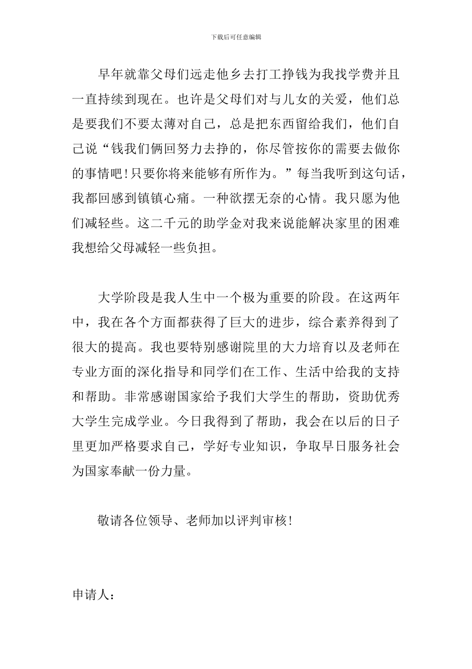 大学贫困生助学金申请书1500字模板_第2页