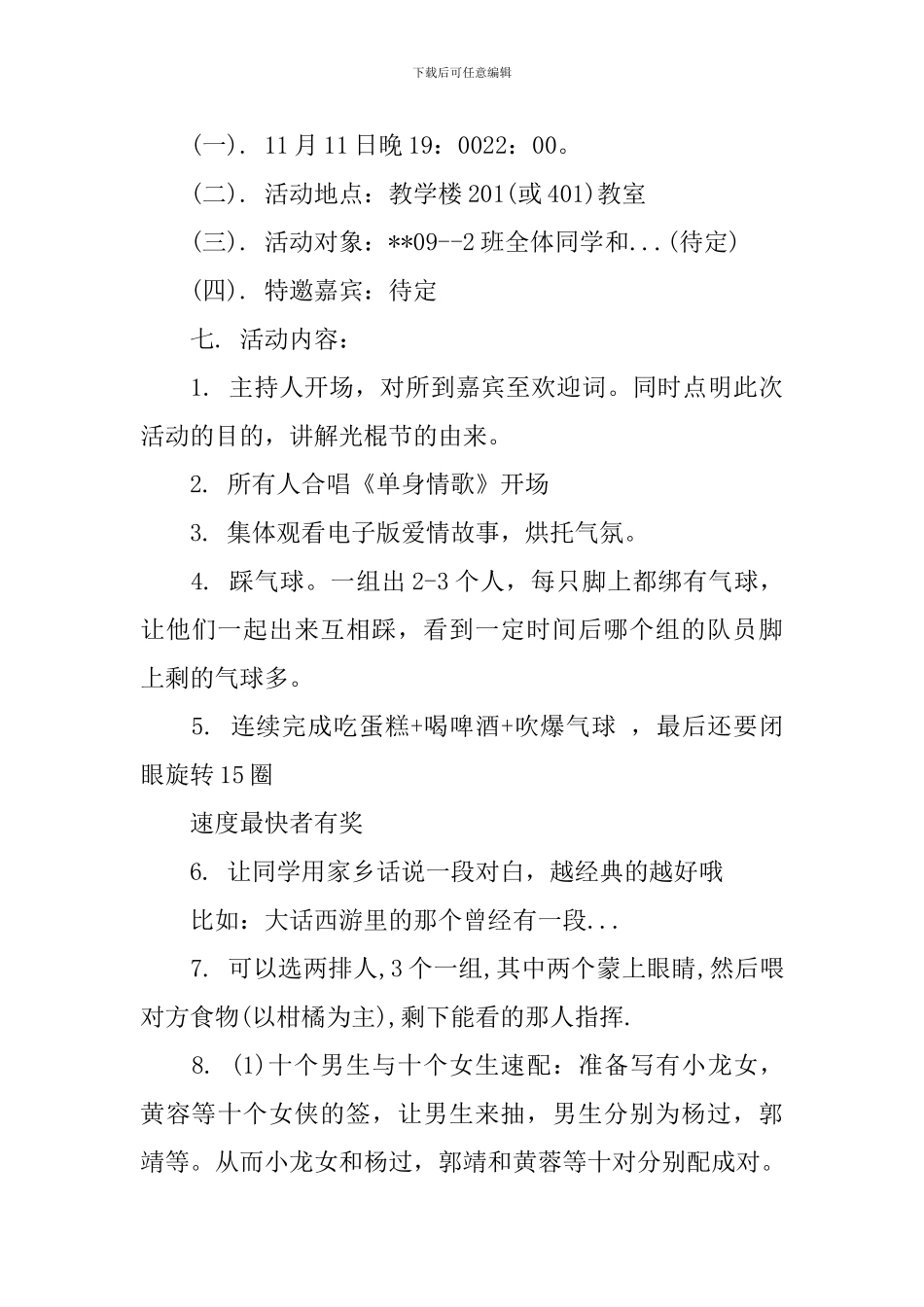 大学双十一活动策划方案_第3页