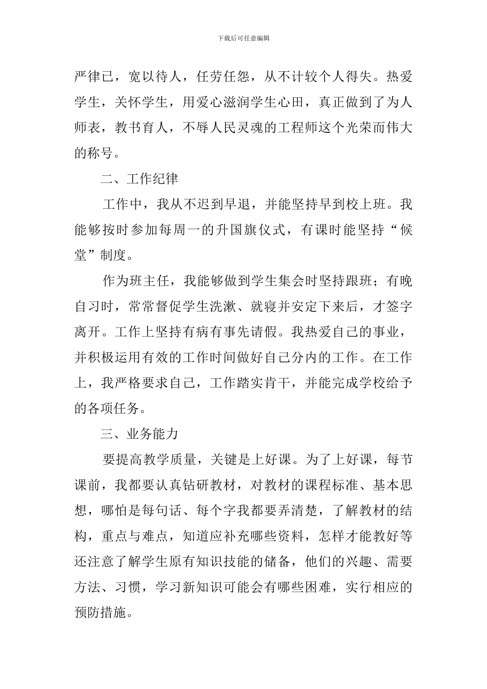 小学语文教师个人学期末工作总结_第2页