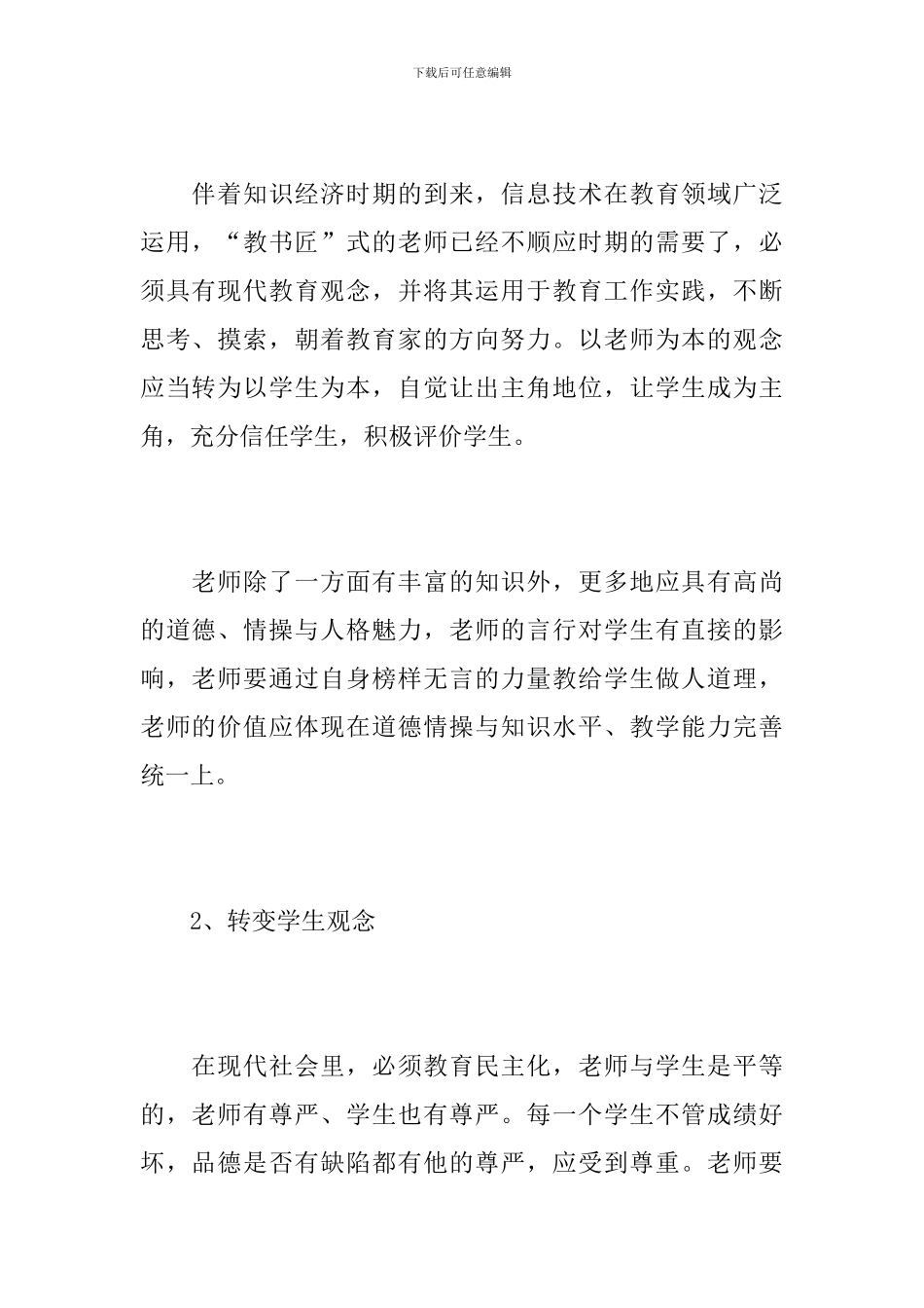 小学语文教师个人实习总结报告_第2页