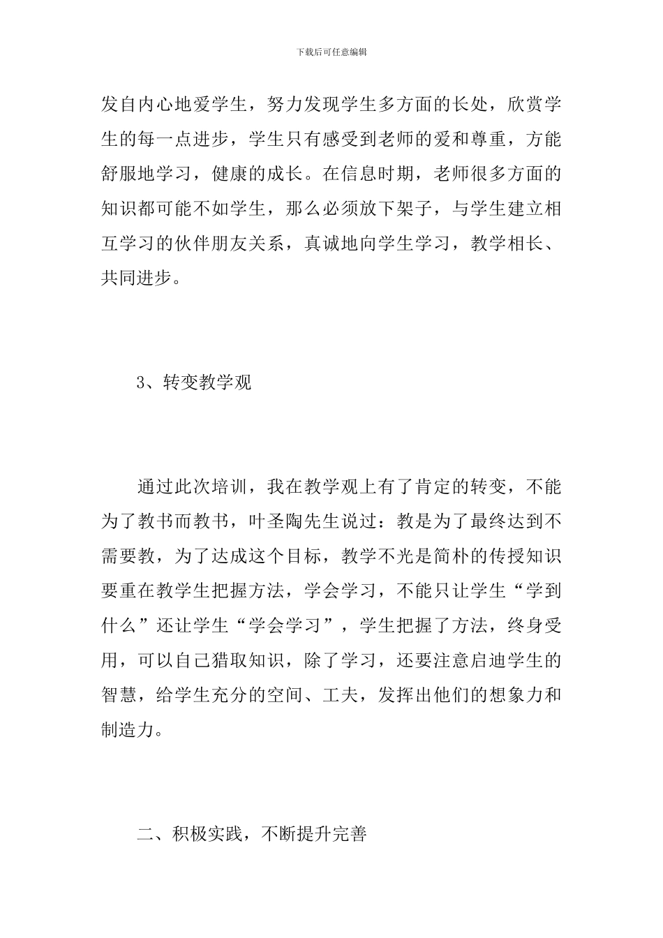 小学语文教师个人实习总结报告_第3页