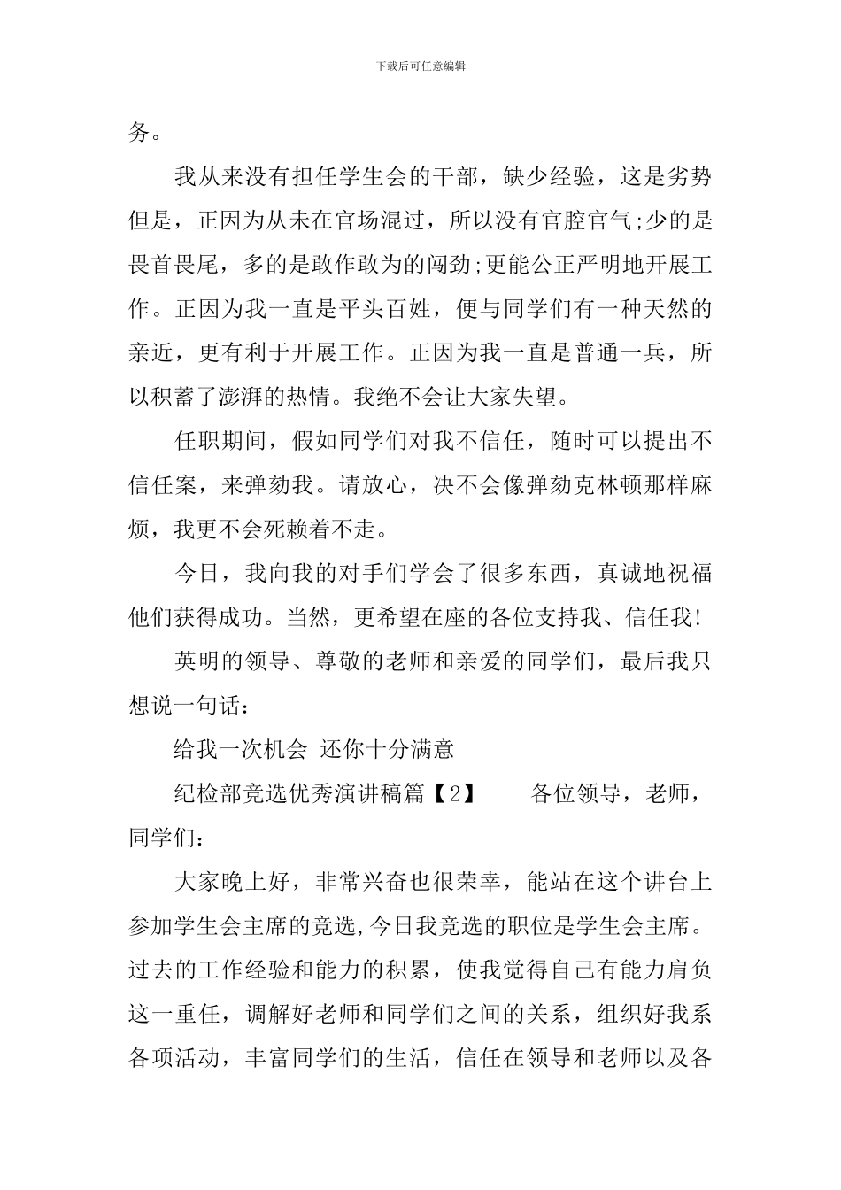 纪检部竞选优秀演讲稿优秀篇_第3页