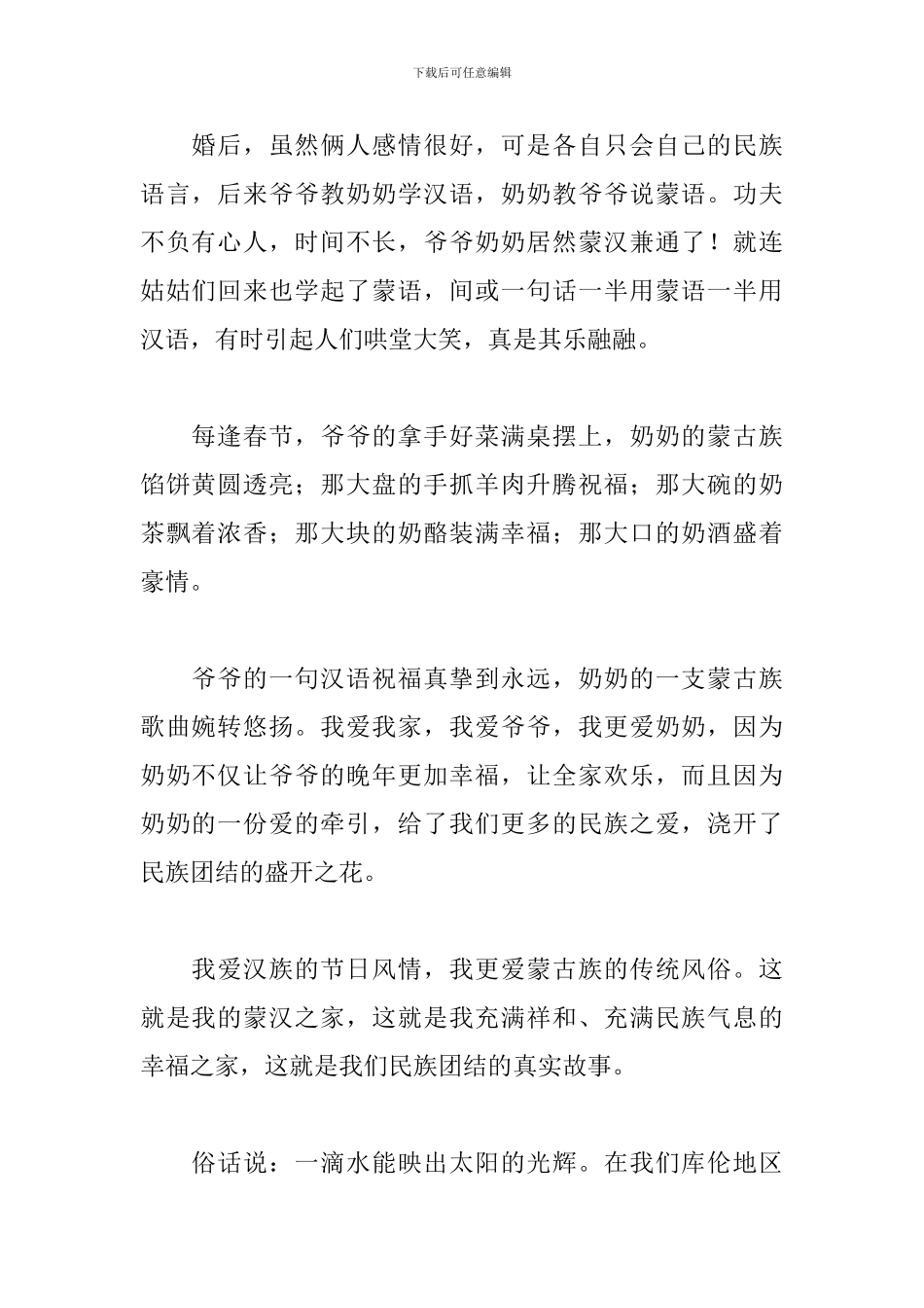 民族团结演讲稿范文_第2页