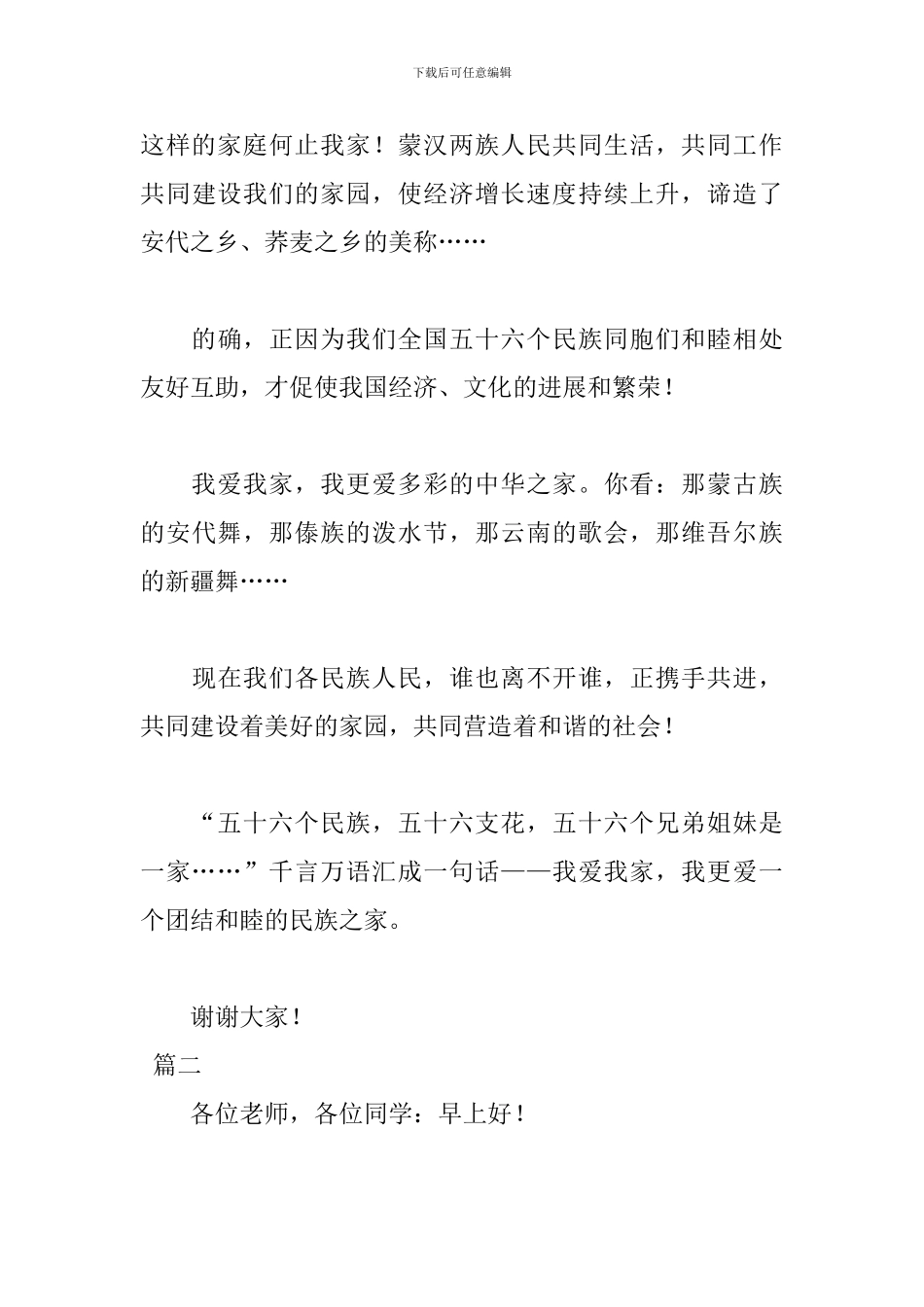 民族团结演讲稿范文_第3页