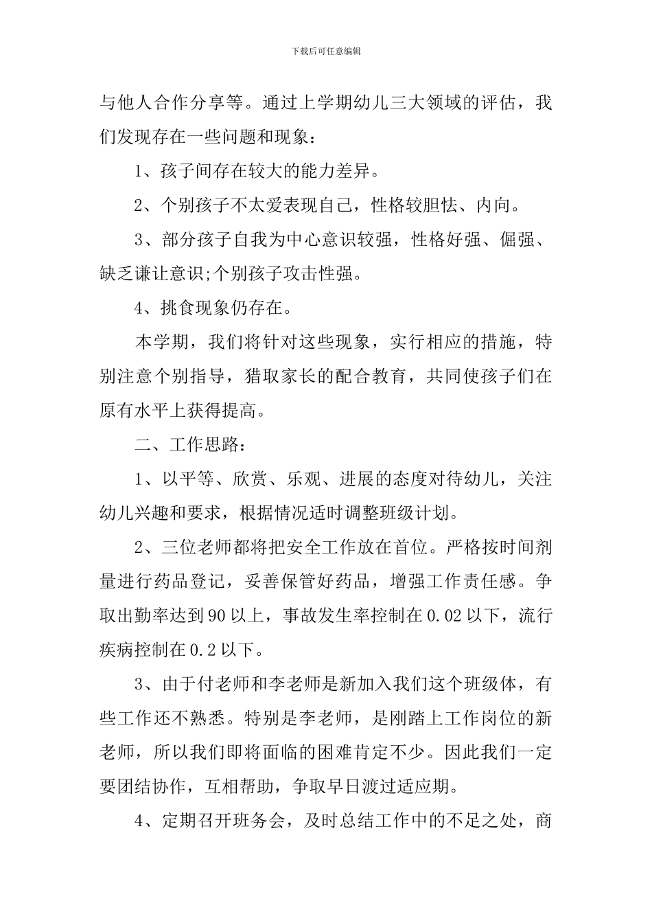 幼儿园中班春期教学计划_第2页