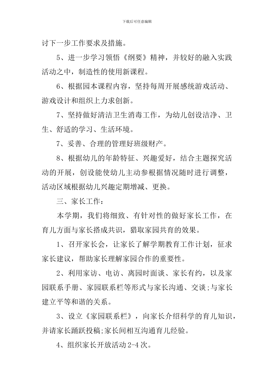 幼儿园中班春期教学计划_第3页