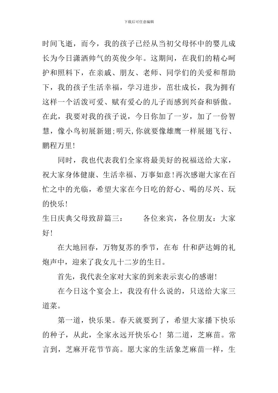 生日庆典父母致辞_第2页