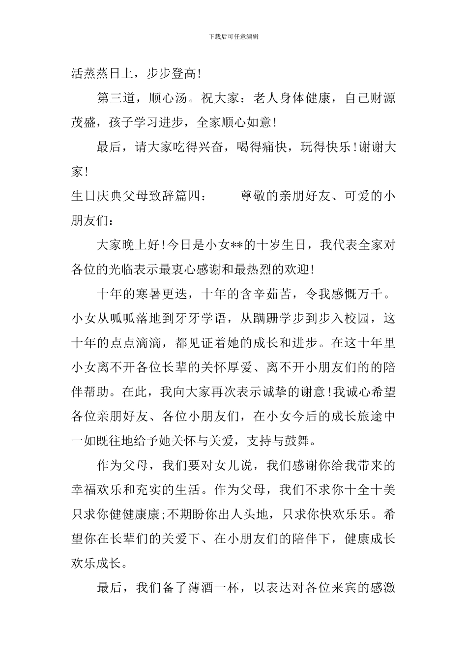 生日庆典父母致辞_第3页