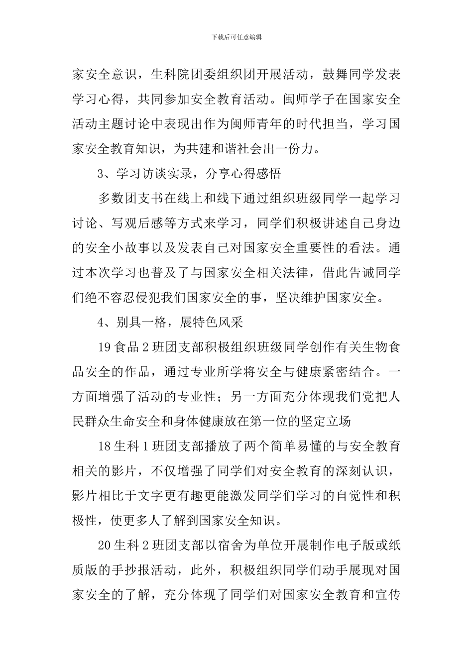 2021年国家安全教育心得体会_第2页